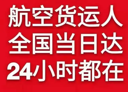 普宁航空快递货物、航空货运:物流行业各岗位招聘