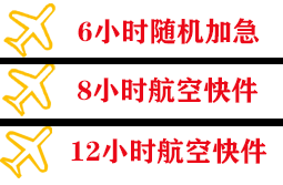普宁航空快递快递公司,专业空运当天件